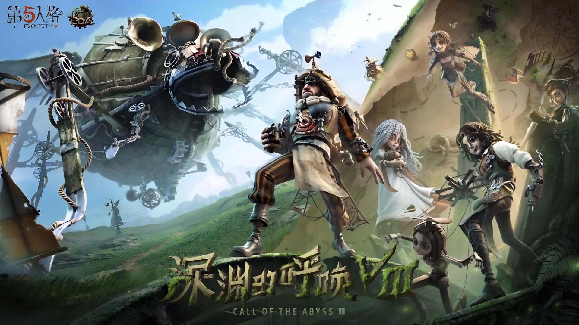 心率回响，逐鹿杭城——《第五人格》七周年盛典暨深渊的呼唤 VIII 全球总决赛淘汰赛即将开启！