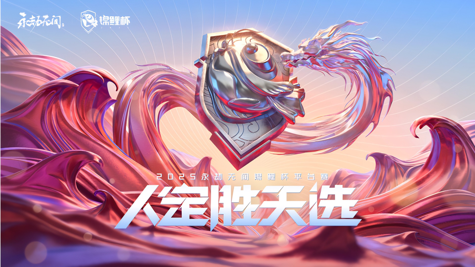 英雄不问出处，锦鲤杯上一决胜负！