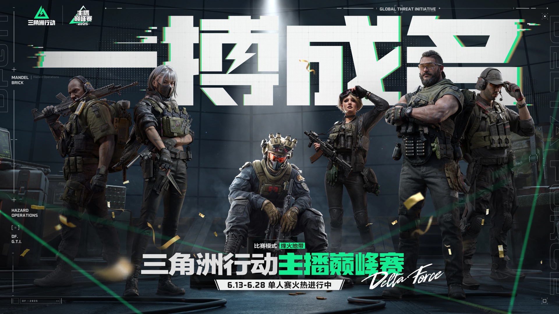 来战，一搏成名！主播巅峰赛开启，围观助威赢大红