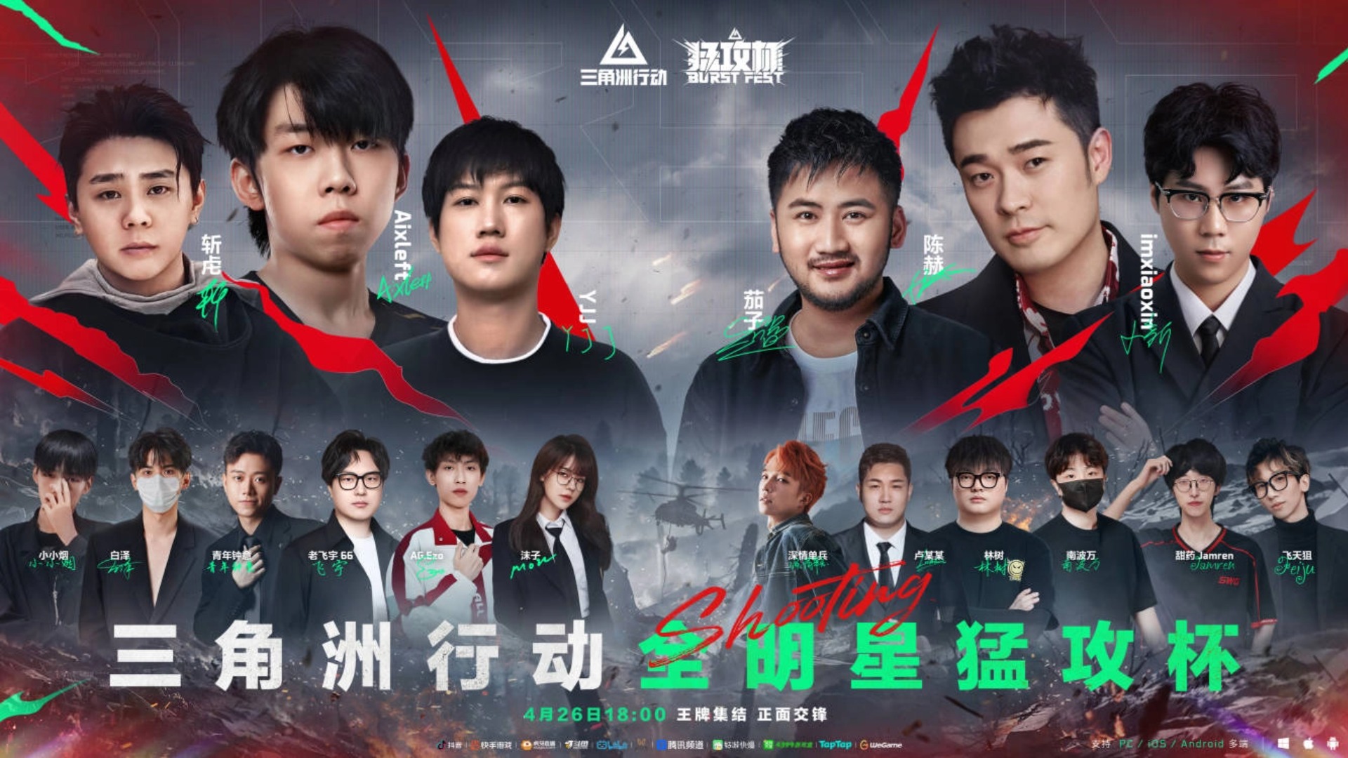 <三角洲行动>全明星猛攻杯即将开启，顶流齐聚一齐猛攻！