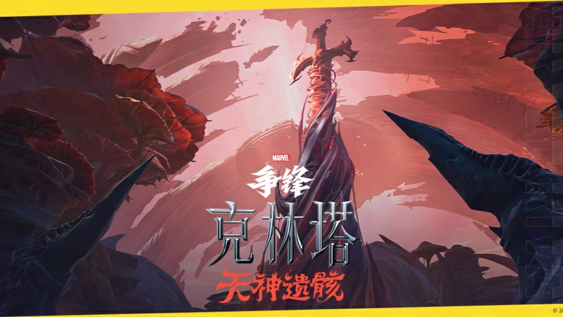 「克林塔：天神遗骸」地图预览